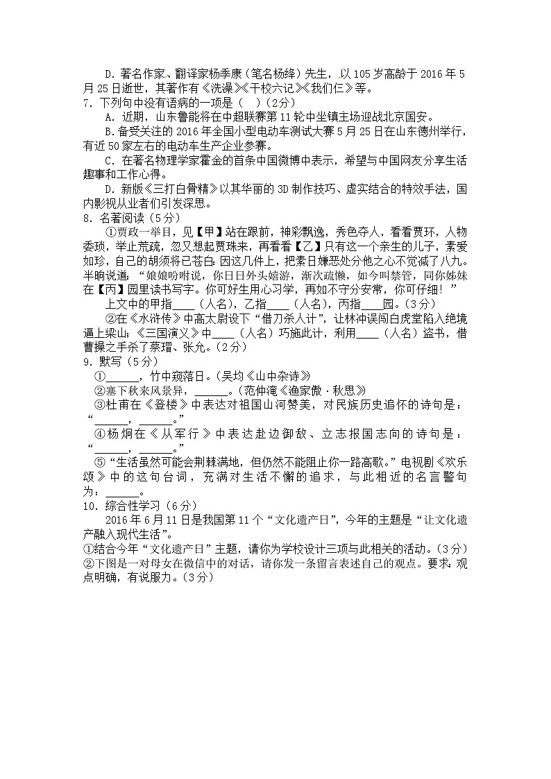 2016年德州市中考语文试题及答案第2页