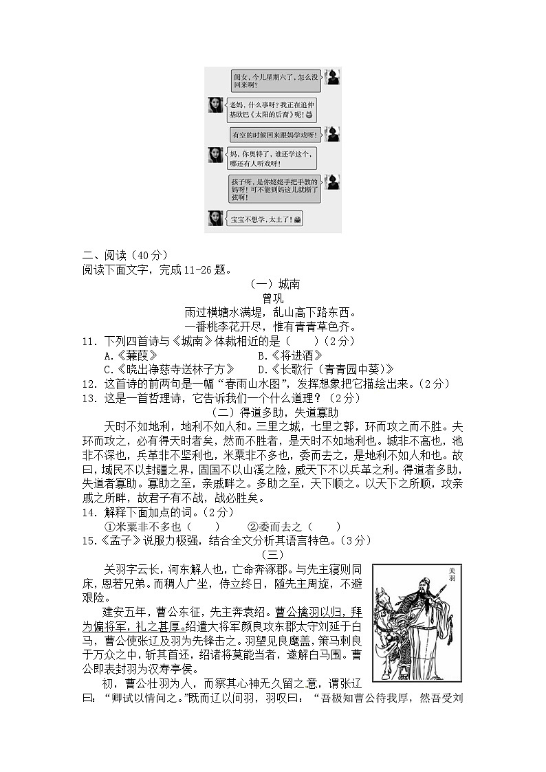 2016年德州市中考语文试题及答案第3页