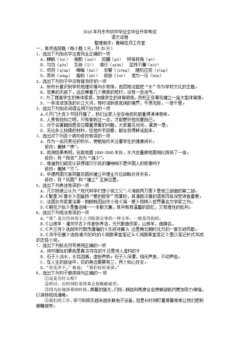 2016年丹东市中考语文试卷及答案第1页