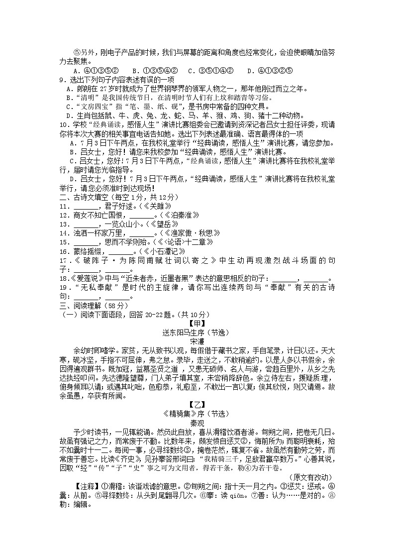 2016年丹东市中考语文试卷及答案第2页