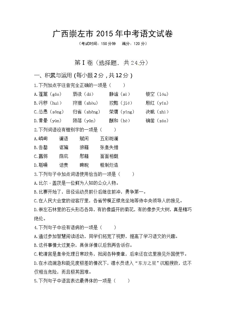 2016年崇左市中考语文试卷及答案第1页