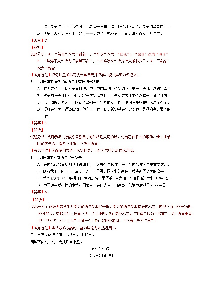 2016年成都市中考语文试题解析版02