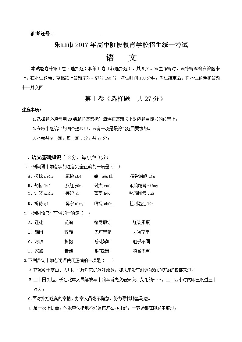 2017年乐山市中考语文试卷及答案01
