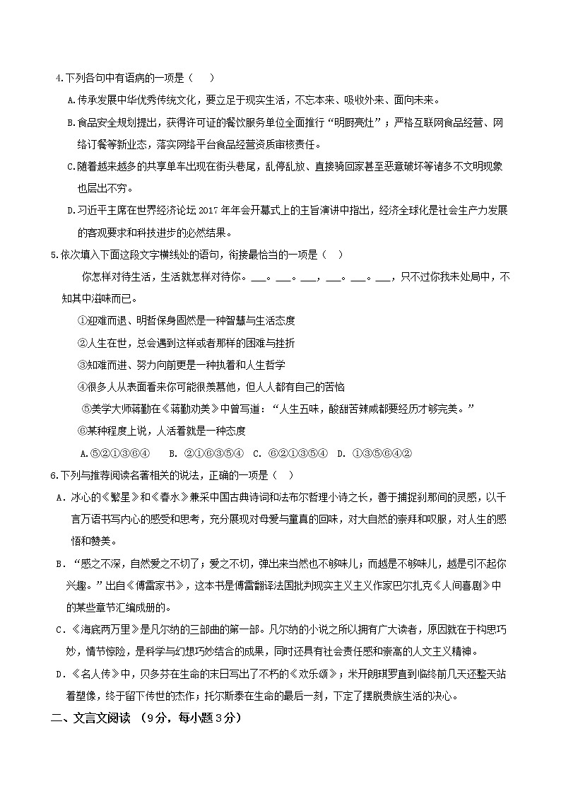 2017年乐山市中考语文试卷及答案02