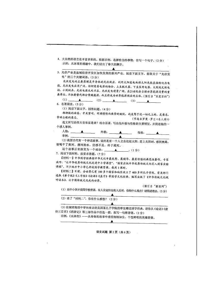 2013盐城市中考语文试卷及答案03