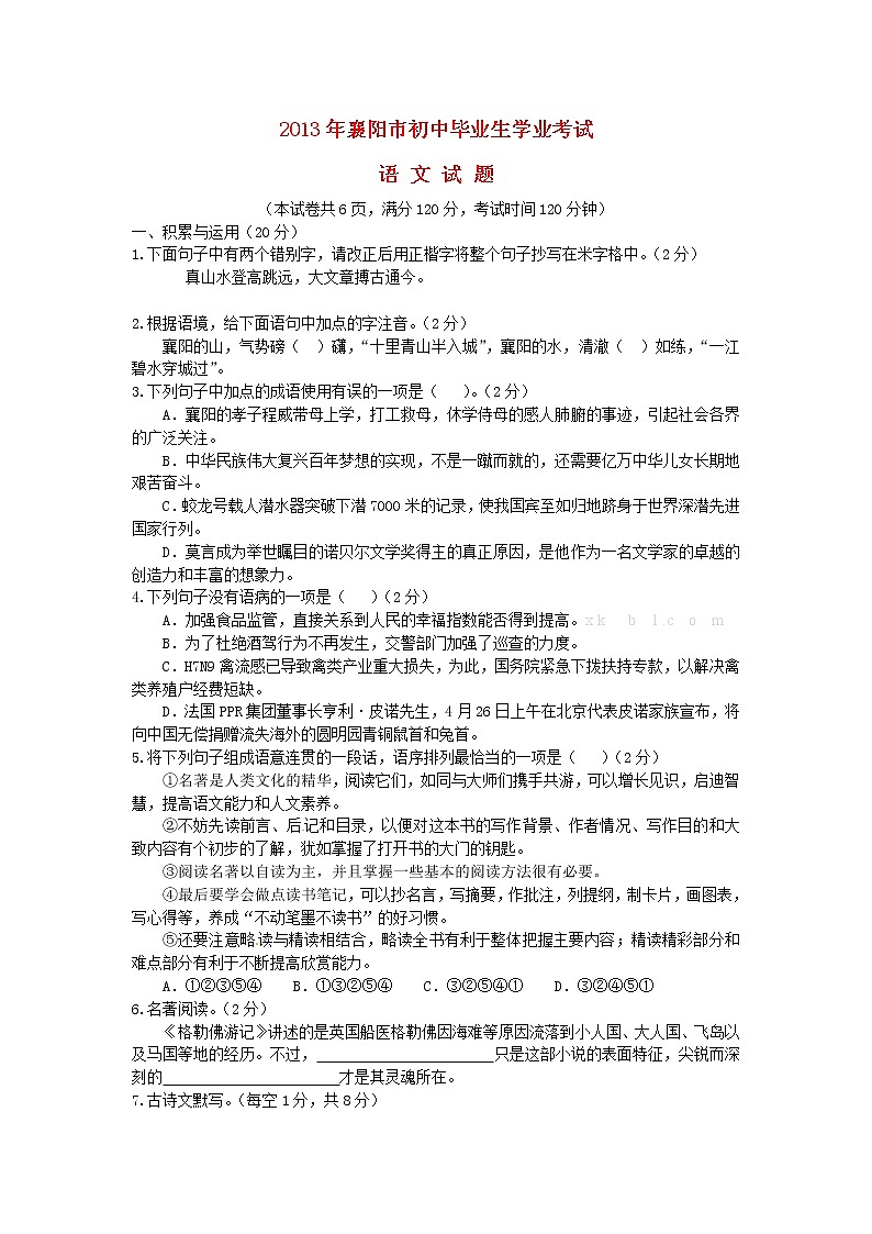 2013襄阳市中考语文试卷及答案01