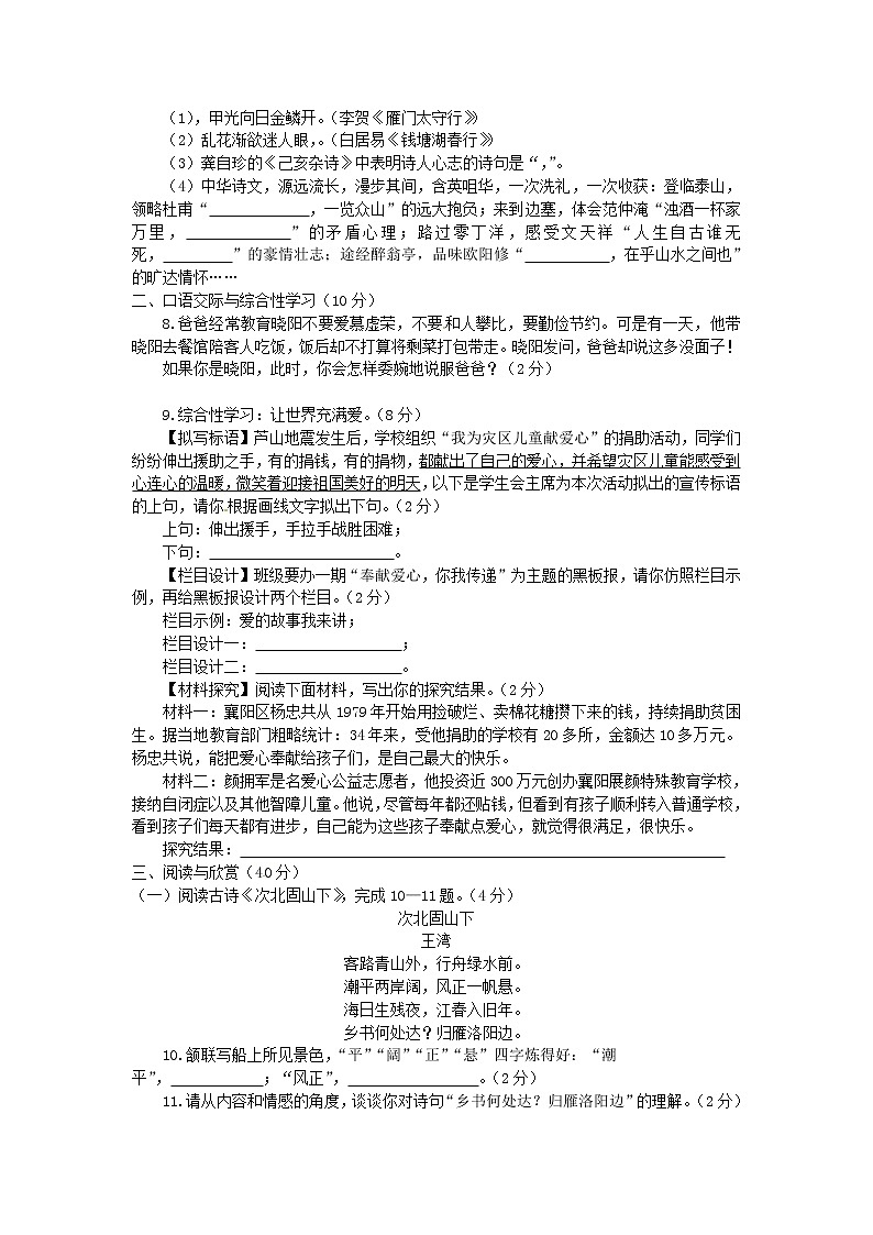 2013襄阳市中考语文试卷及答案02