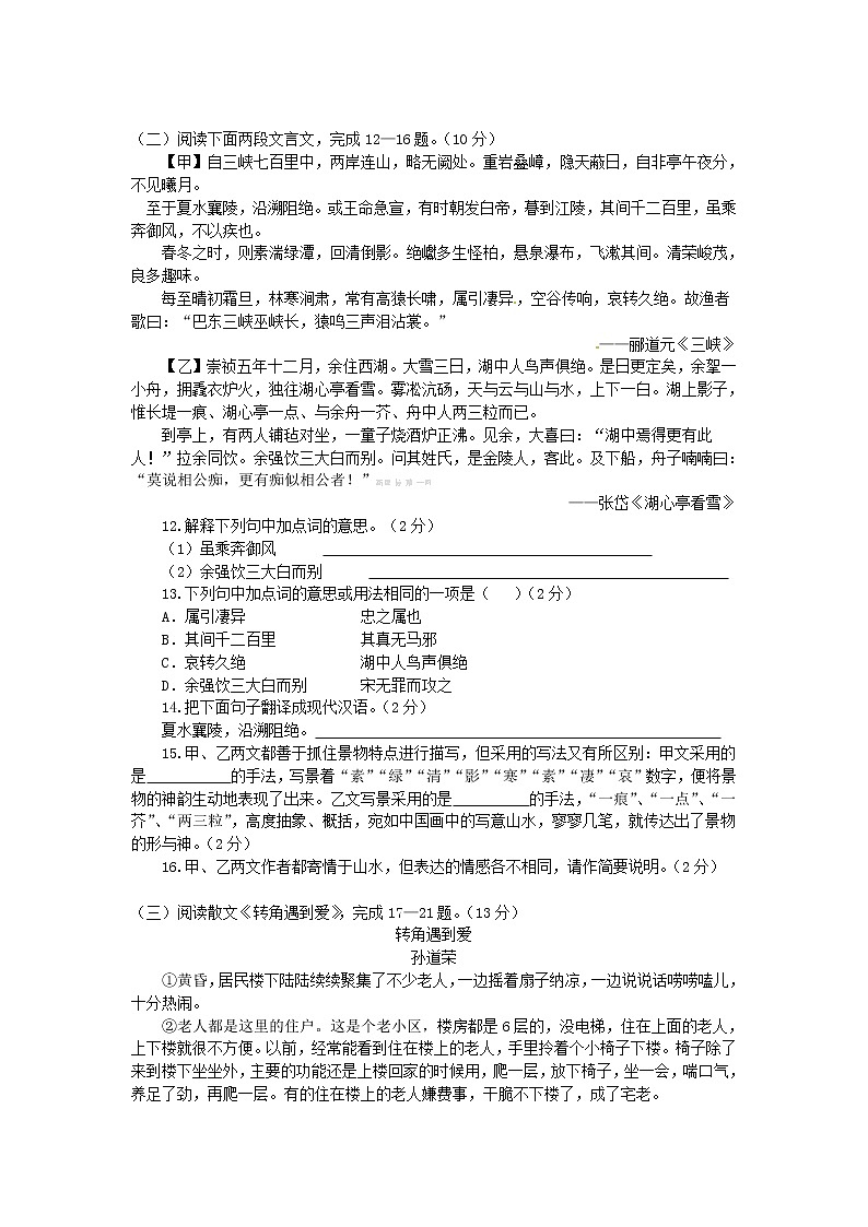2013襄阳市中考语文试卷及答案03