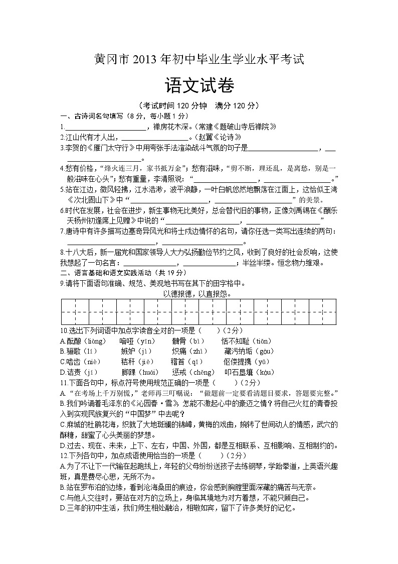 2013黄冈市中考语文试卷及答案01