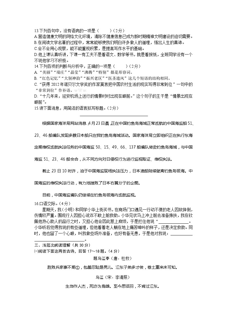 2013黄冈市中考语文试卷及答案02