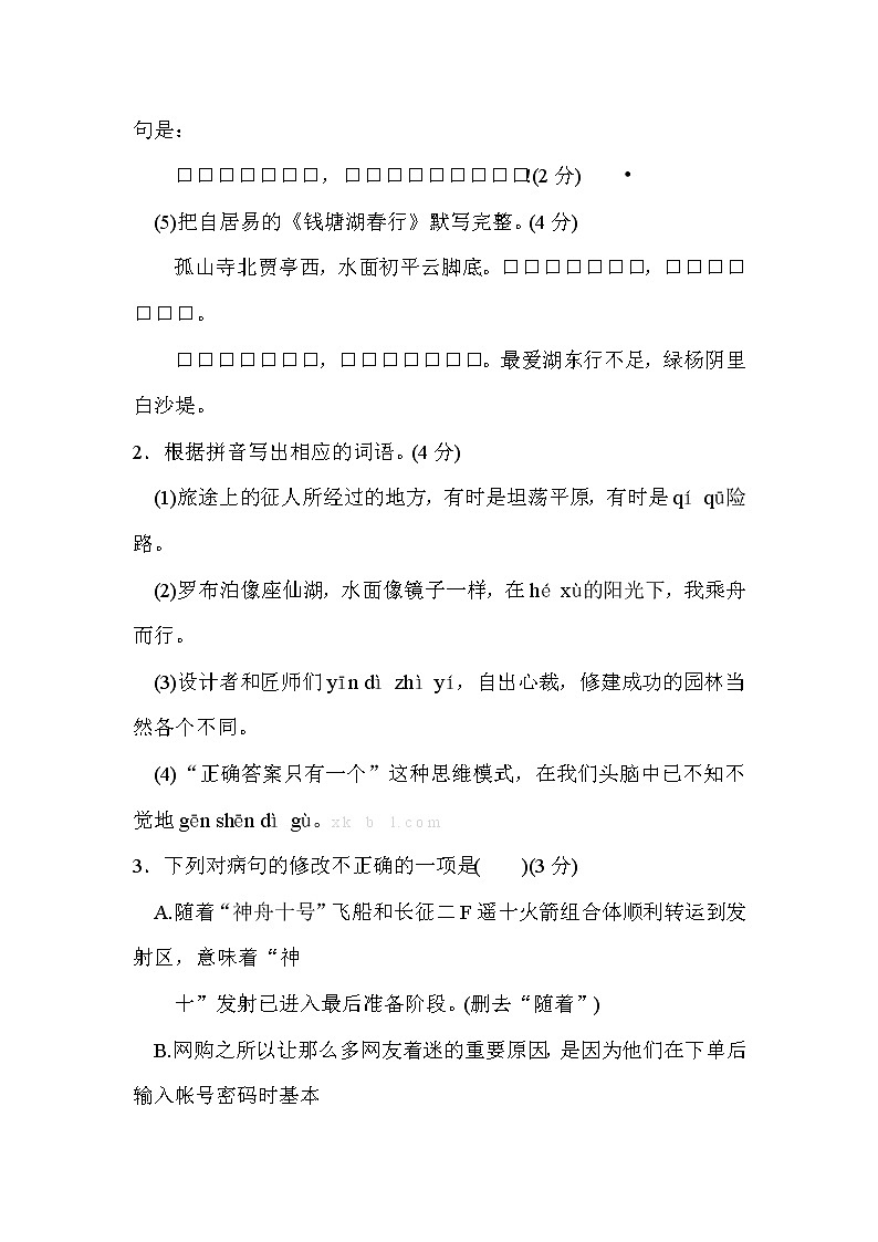 2013广东省中考语文试卷及答案02