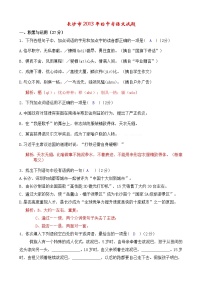 2013长沙市中考语文试卷及答案解析