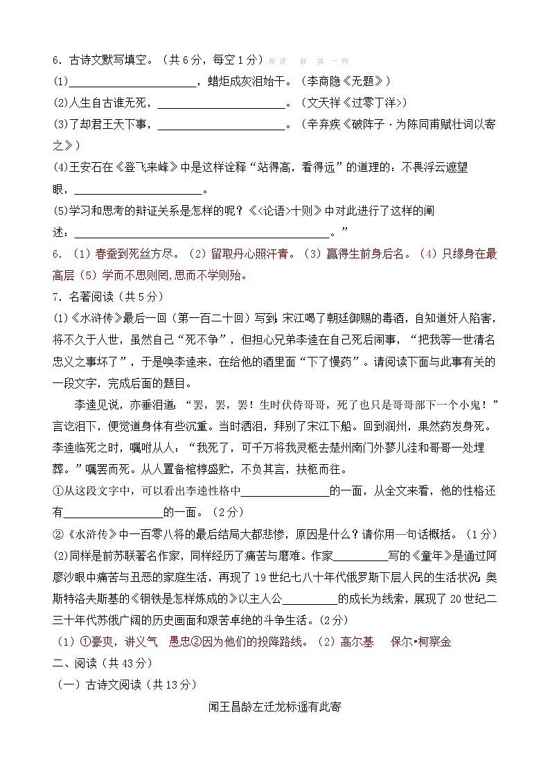 2013长沙市中考语文试卷及答案解析第3页