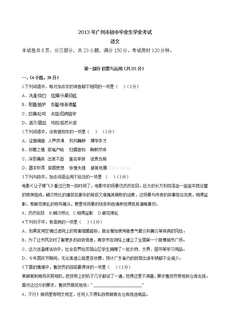 2013广州中考语文试卷及答案解析01