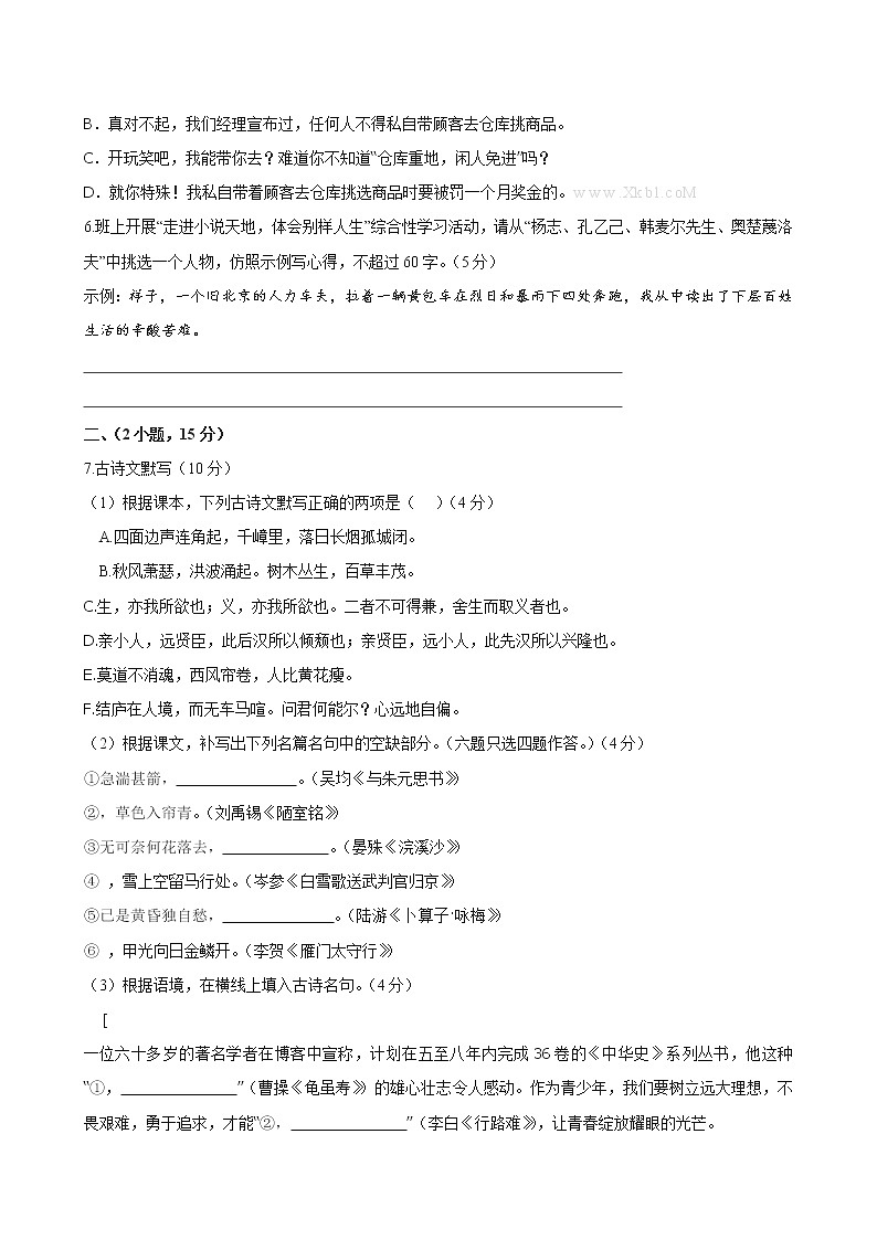 2013广州中考语文试卷及答案解析02