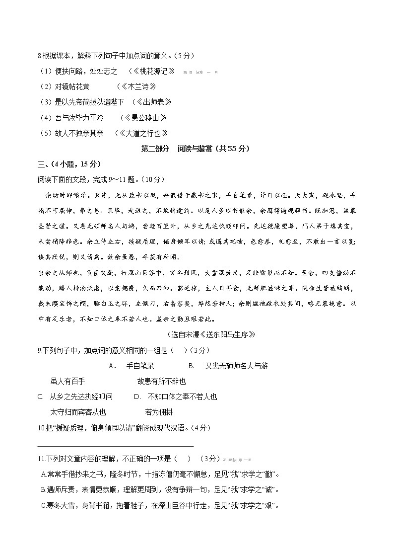 2013广州中考语文试卷及答案解析03