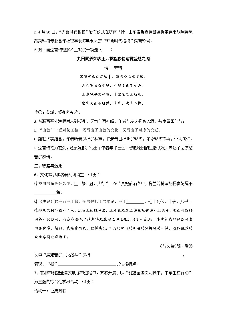 2017年莱芜市中考语文试卷及答案02