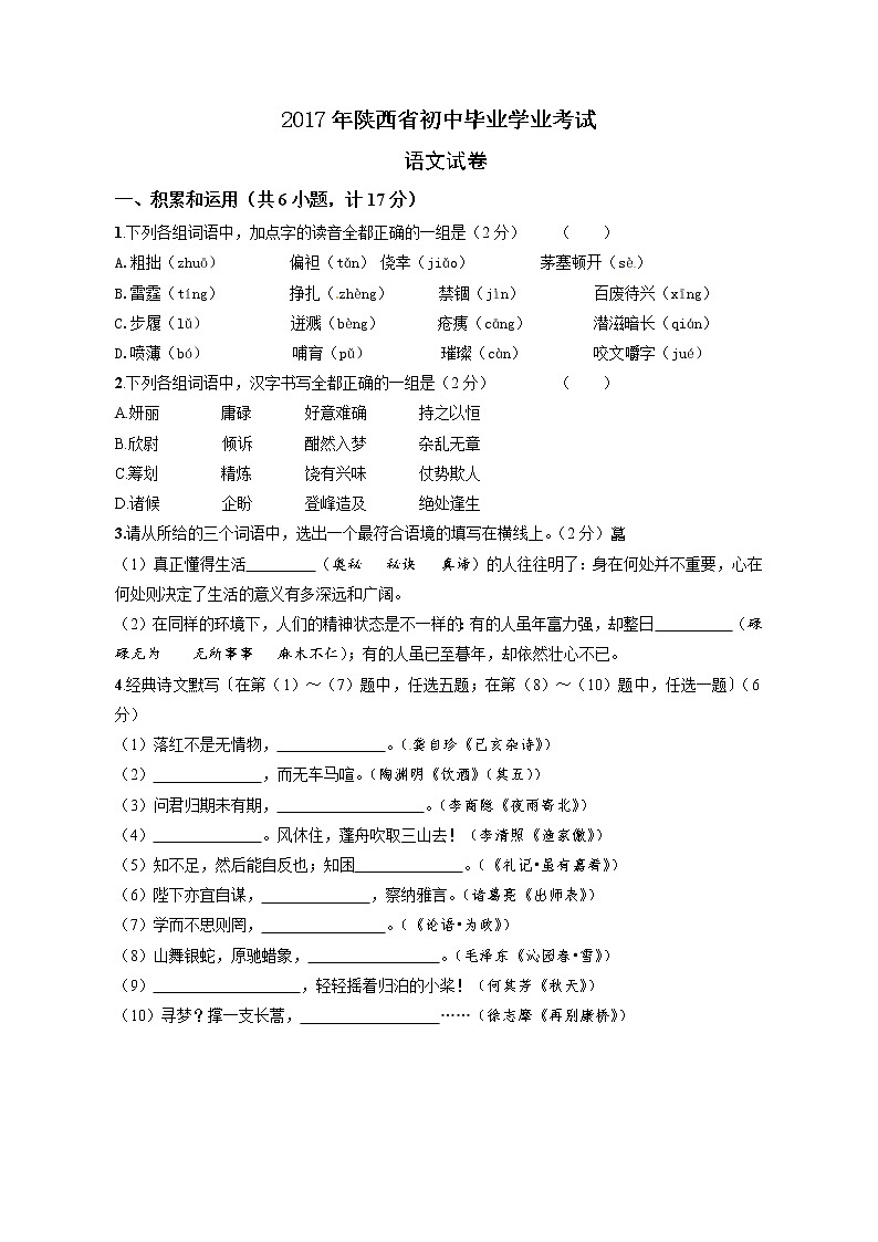 2017年陕西省中考语文试卷及答案第1页