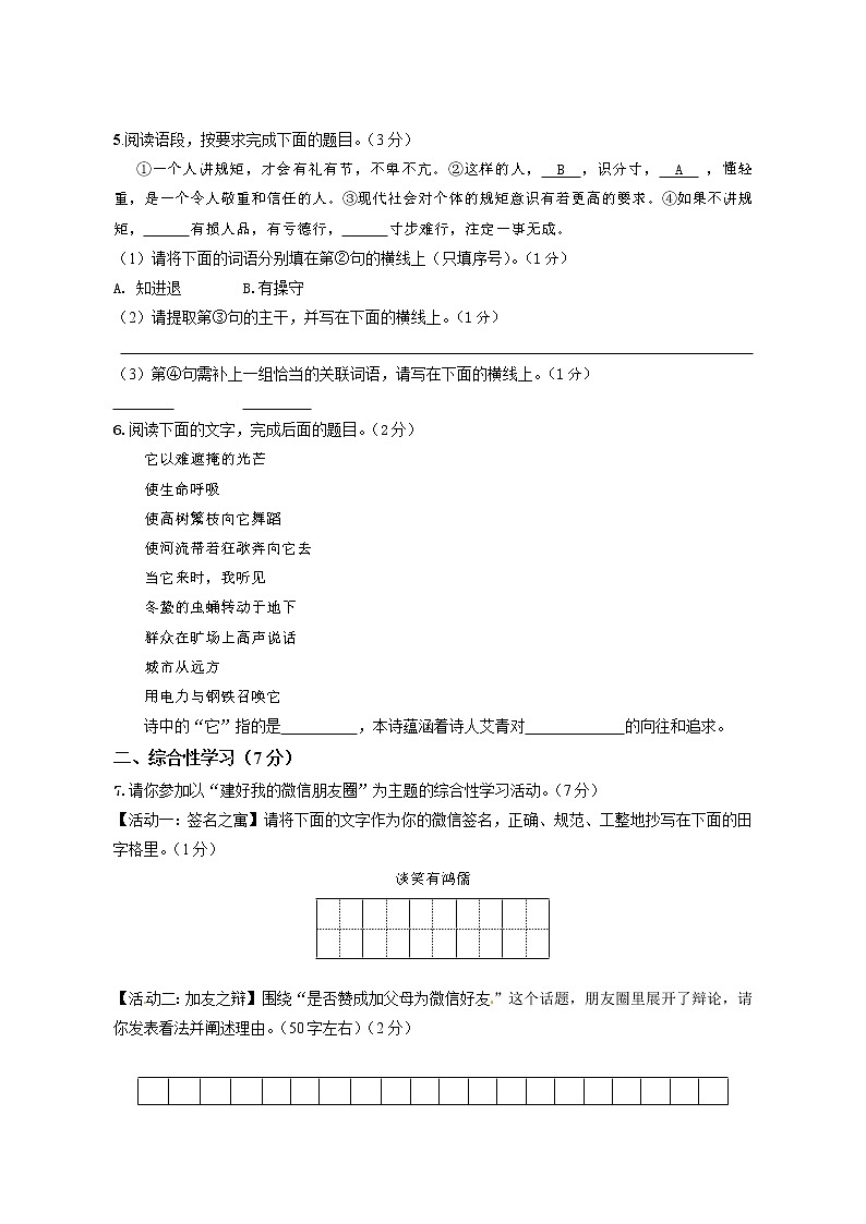2017年陕西省中考语文试卷及答案第2页