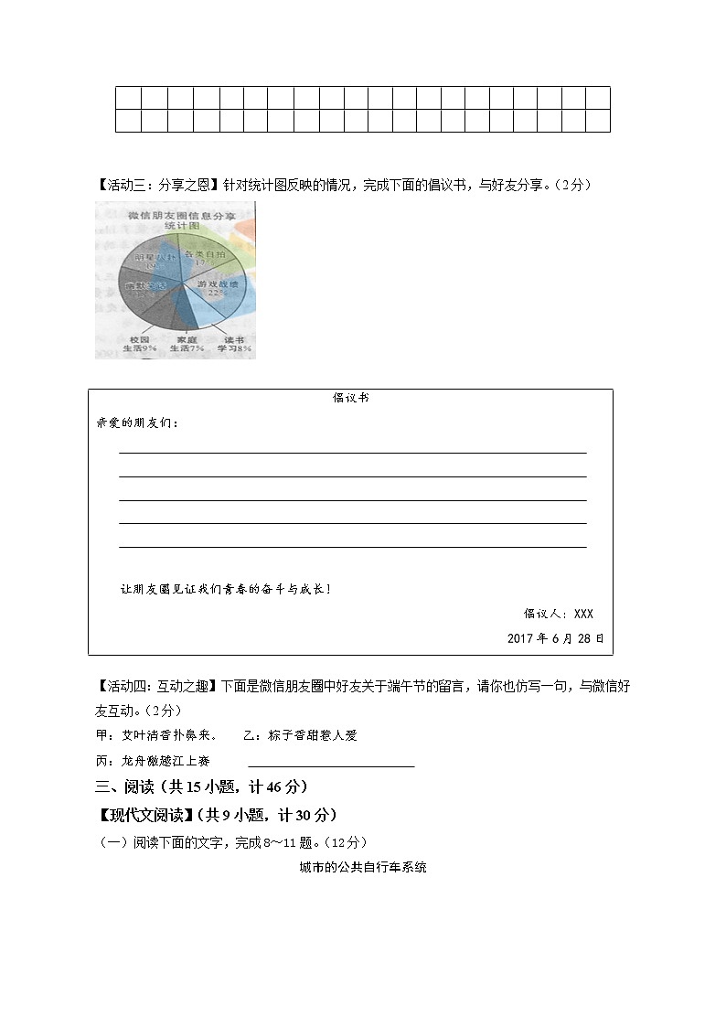 2017年陕西省中考语文试卷及答案第3页