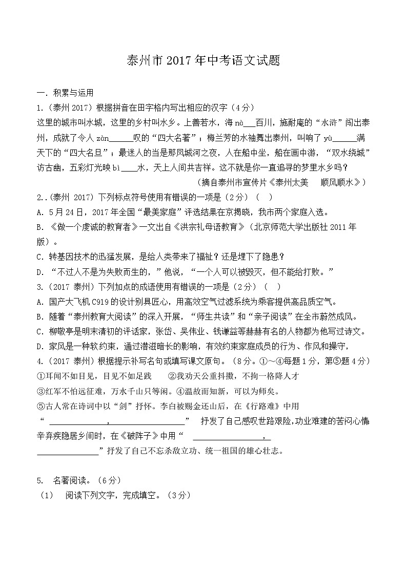 2017年泰州市中考语文试卷及答案2第1页