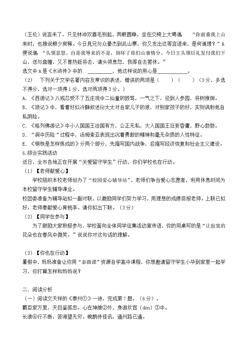 2017年泰州市中考语文试卷及答案2第2页