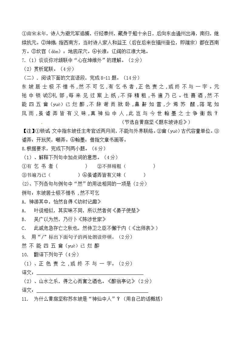 2017年泰州市中考语文试卷及答案2第3页