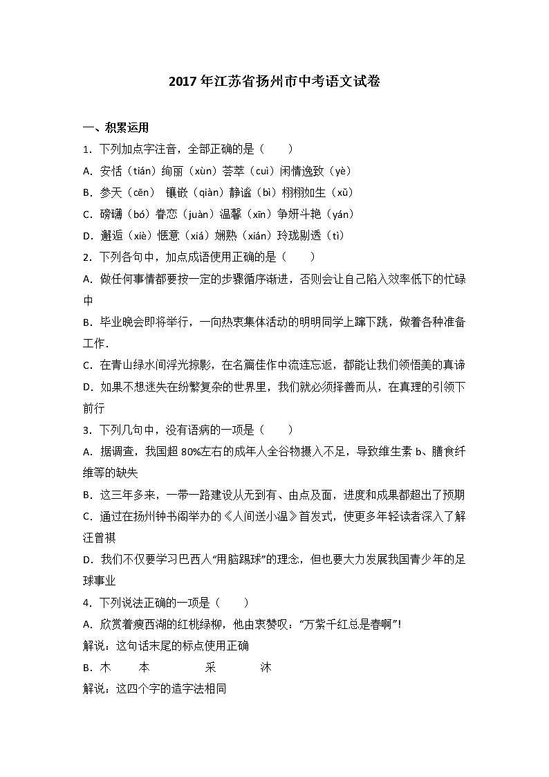 2017年扬州市中考语文试卷及答案解析第1页