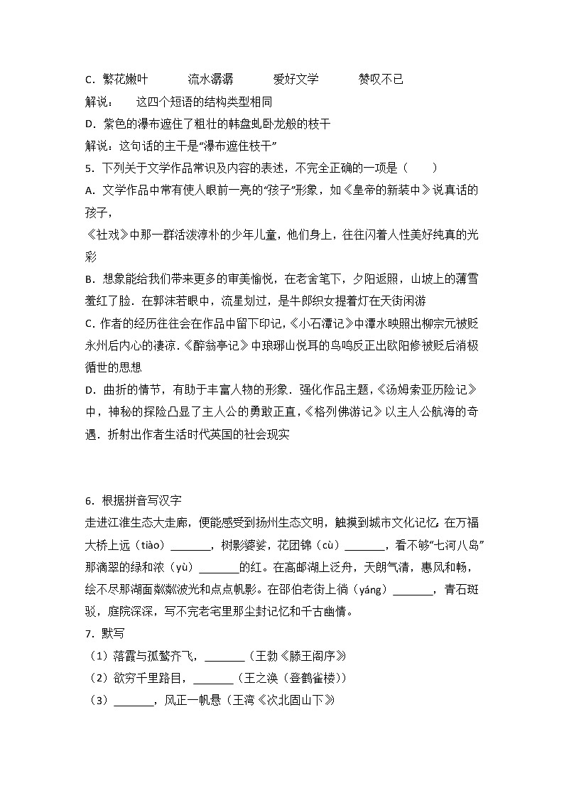 2017年扬州市中考语文试卷及答案解析第2页