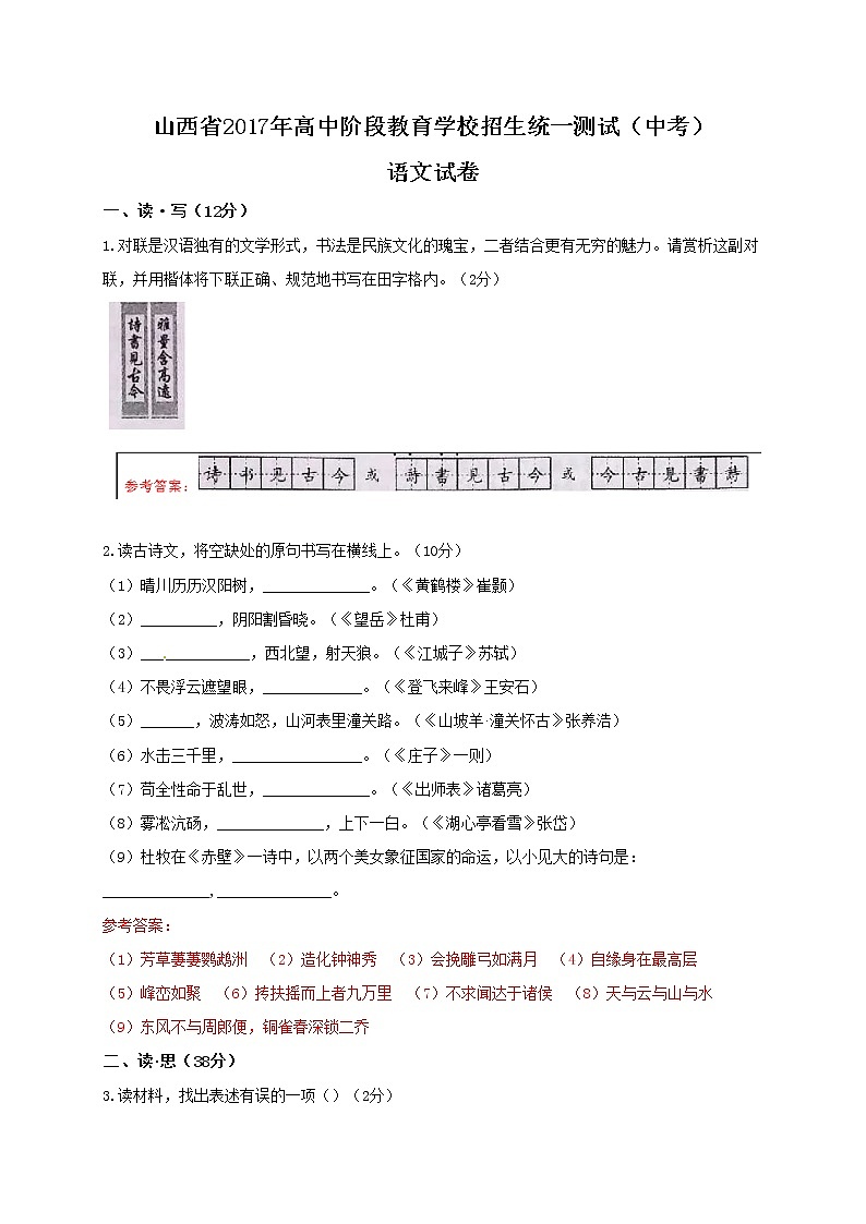 2017年山西省中考语文试卷及答案第1页