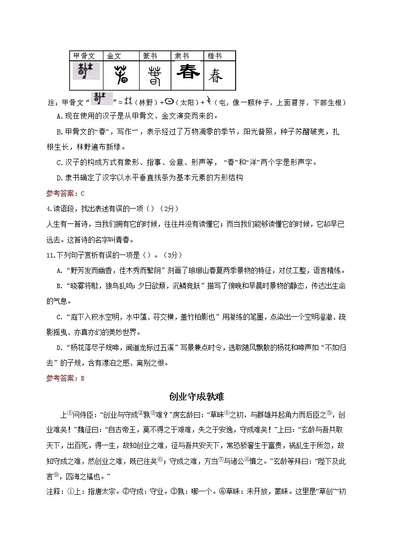 2017年山西省中考语文试卷及答案第2页