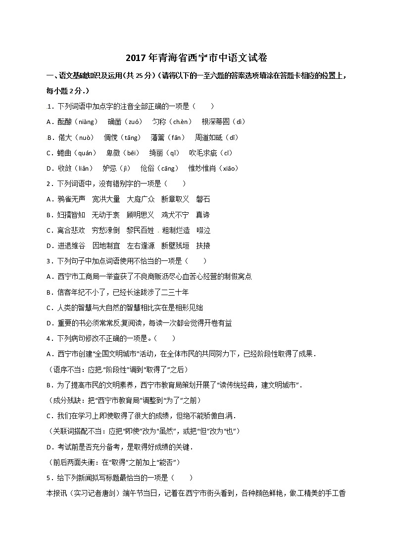 2017年西宁市中考语文试卷及答案01