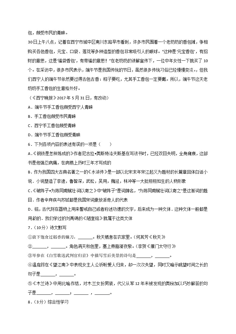 2017年西宁市中考语文试卷及答案02