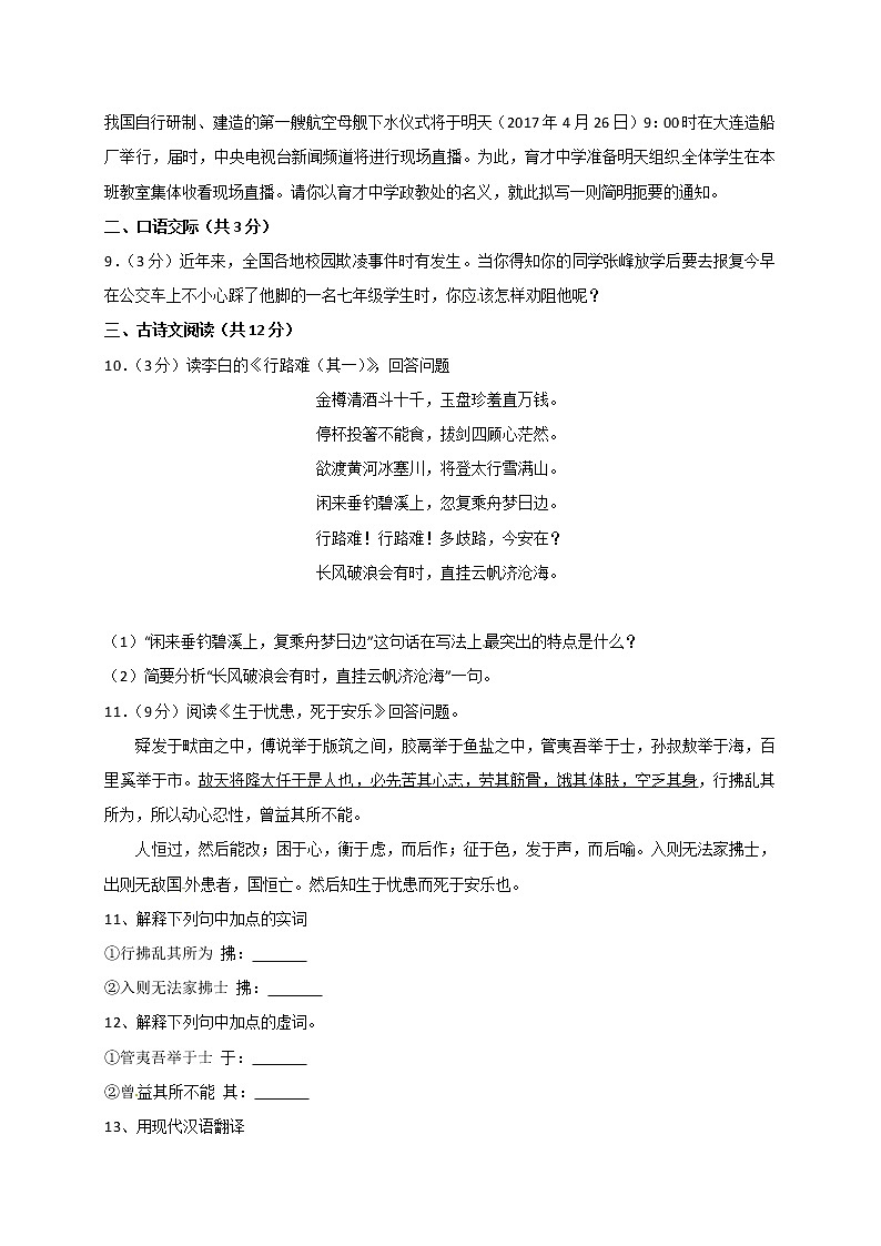 2017年西宁市中考语文试卷及答案03