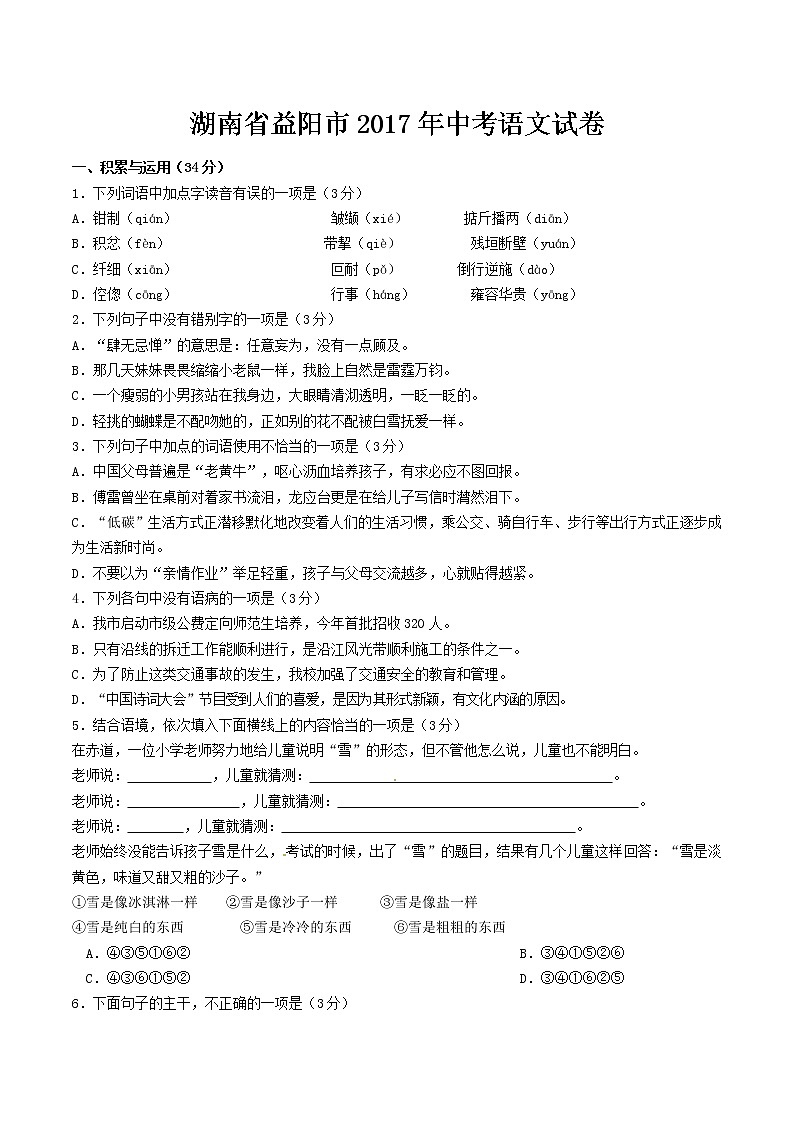 2017年益阳市中考语文试卷及答案第1页