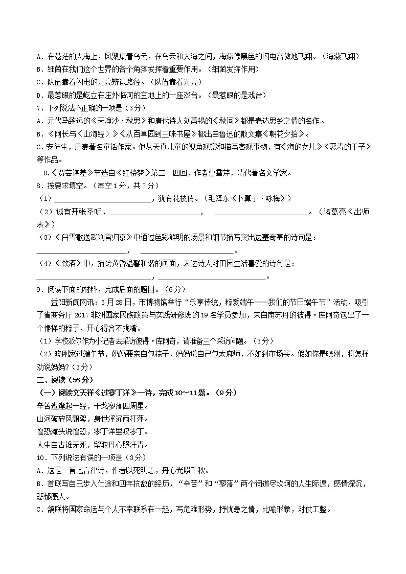 2017年益阳市中考语文试卷及答案第2页