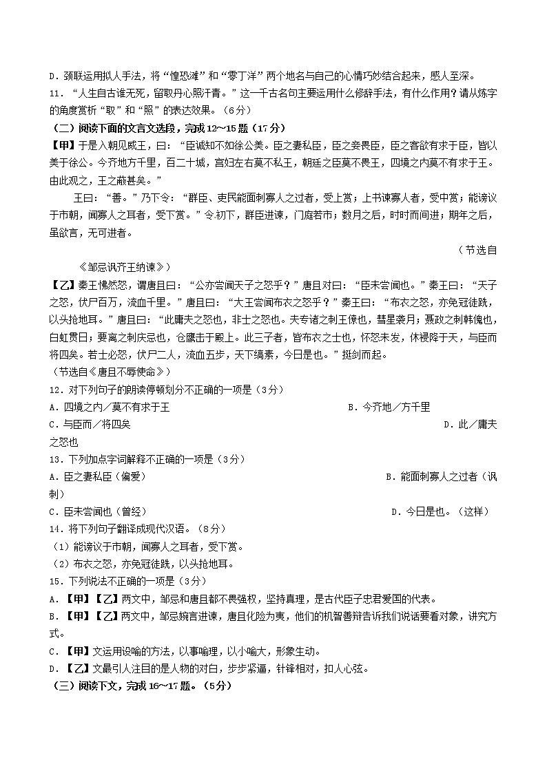 2017年益阳市中考语文试卷及答案第3页