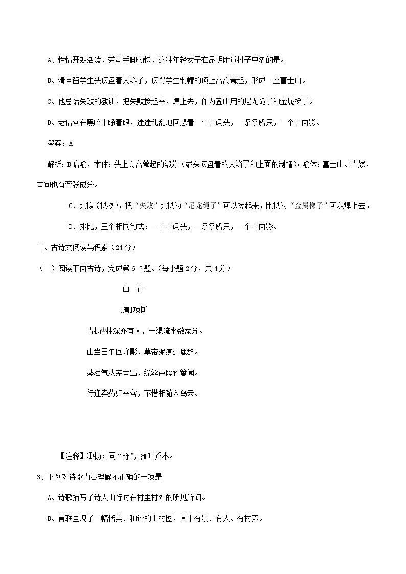 2017年江西省中考语文试卷及答案203