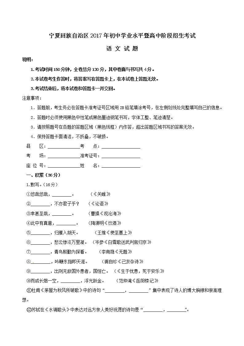 2017年宁夏中考语文试卷及答案01