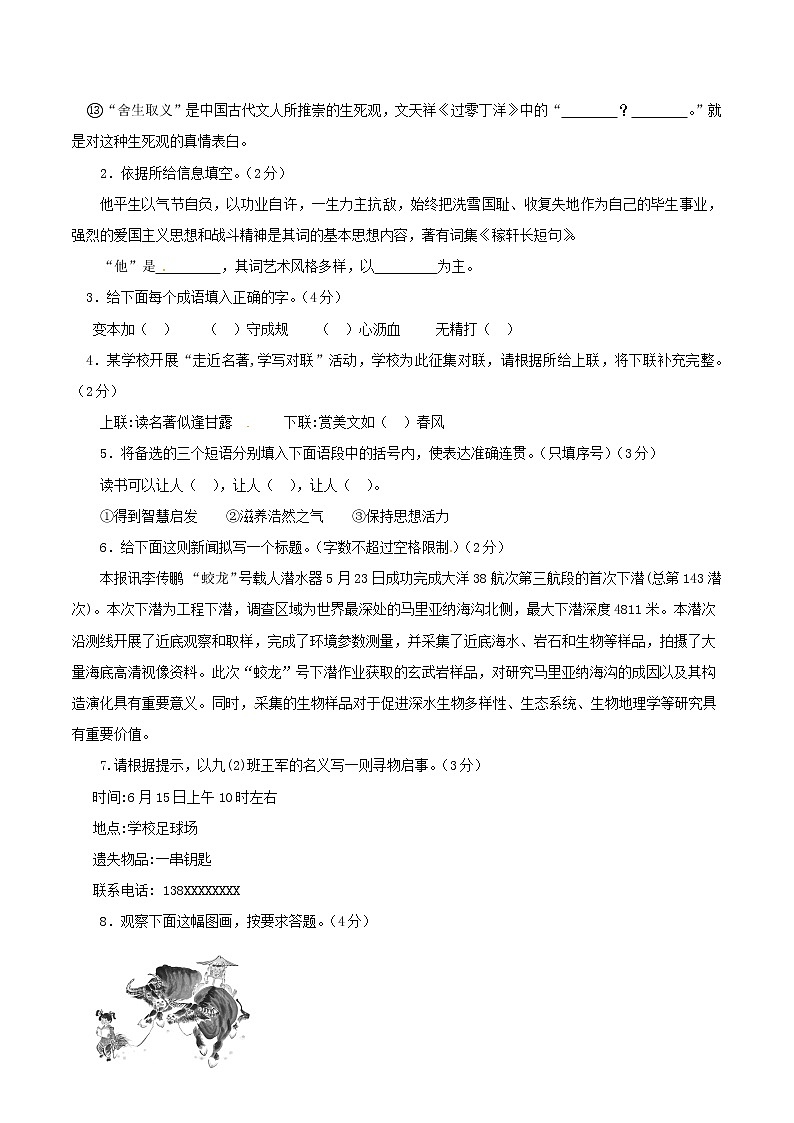 2017年宁夏中考语文试卷及答案02