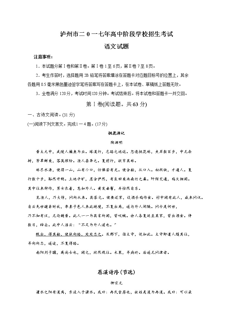 2017年泸州市中考语文试卷及答案2第1页