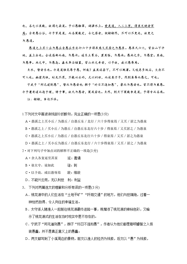 2017年泸州市中考语文试卷及答案2第2页