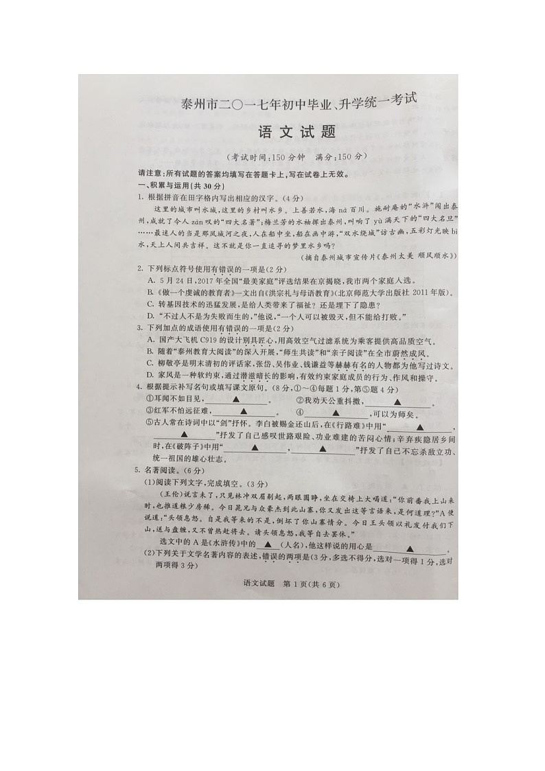 2017年泰州市中考语文试卷及答案01