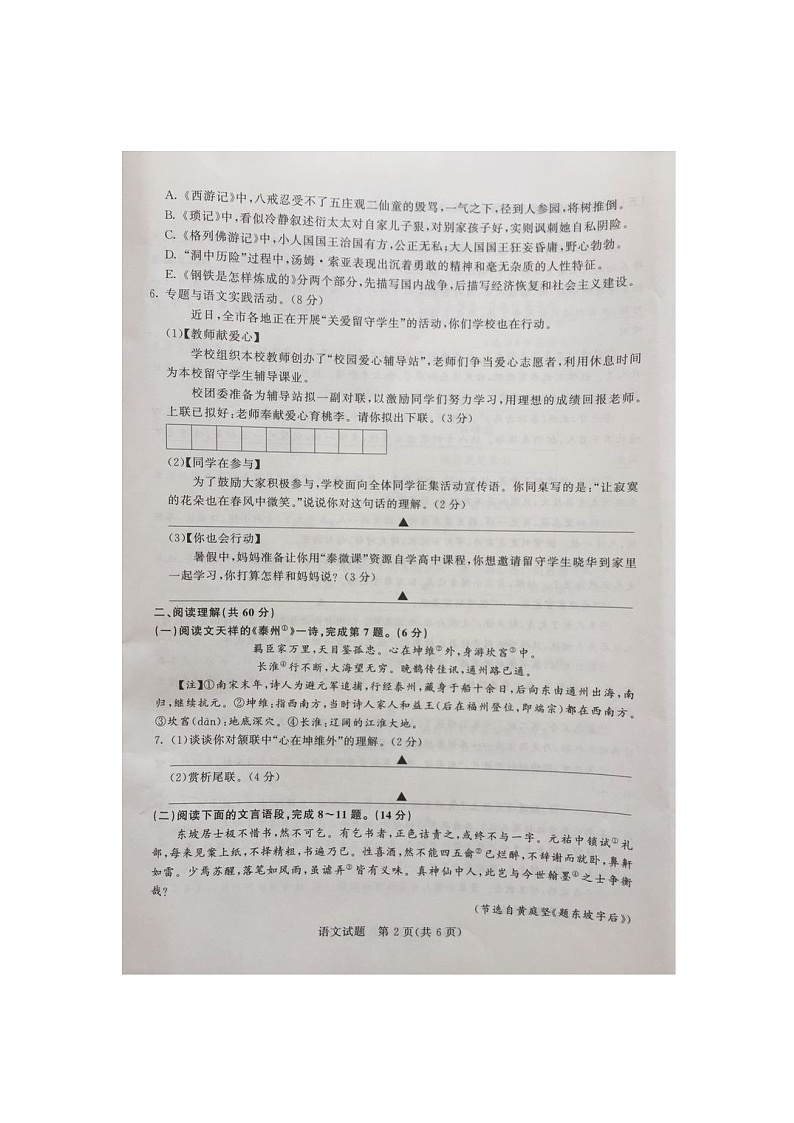 2017年泰州市中考语文试卷及答案02