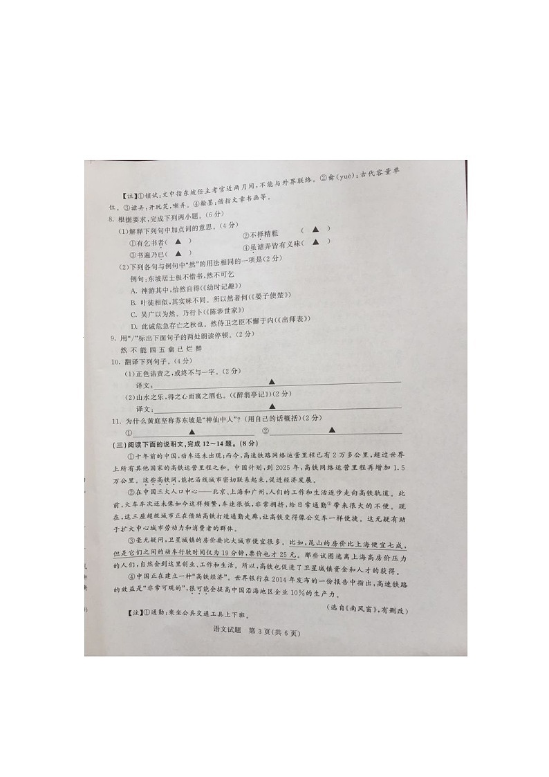 2017年泰州市中考语文试卷及答案03