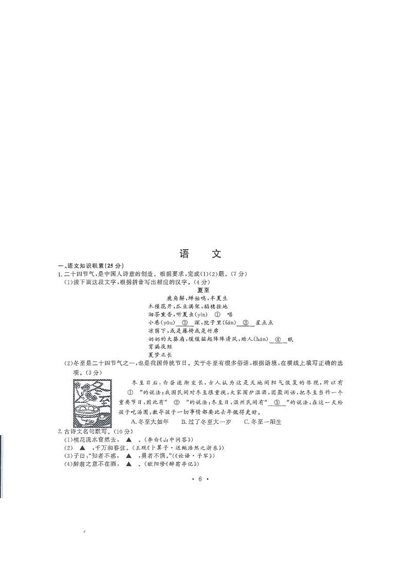 2017年温州市中考语文试卷及答案第1页