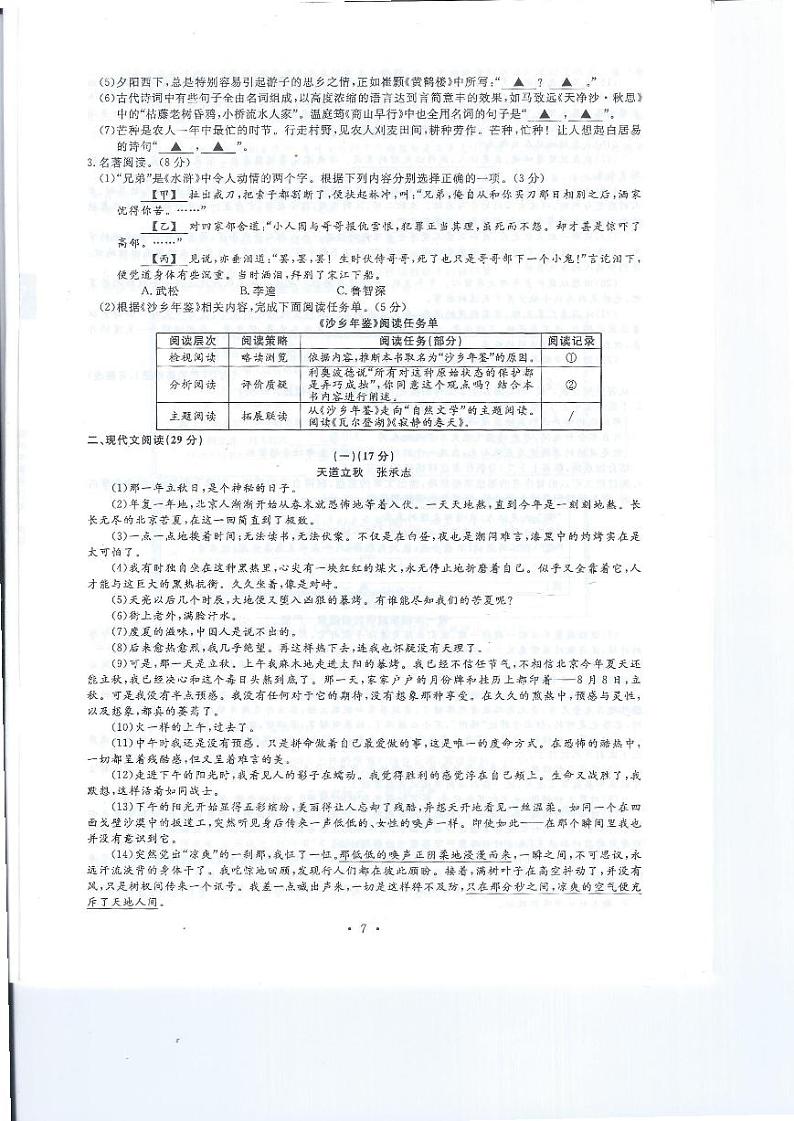 2017年温州市中考语文试卷及答案第2页
