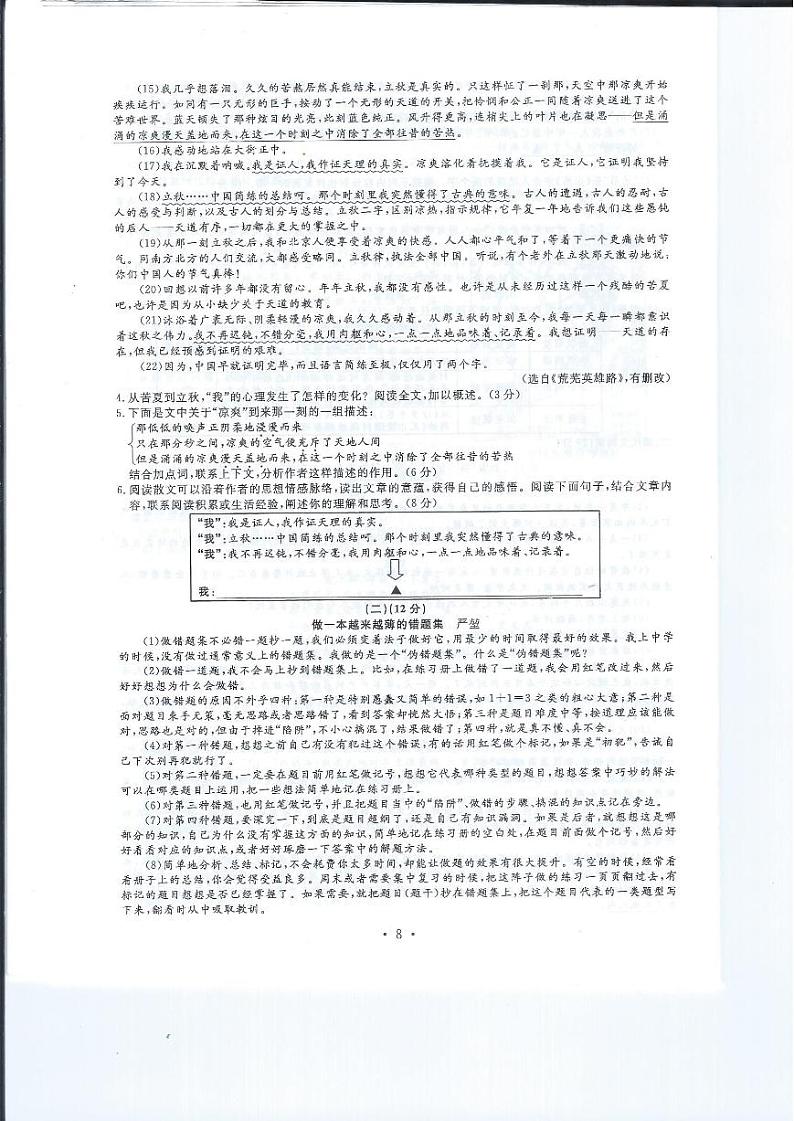 2017年温州市中考语文试卷及答案第3页