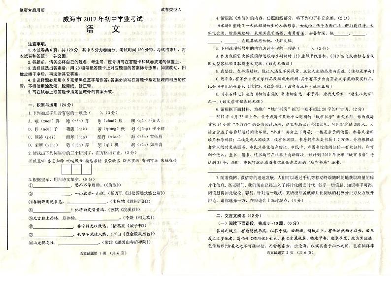 2017年威海市中考语文试卷及答案第1页