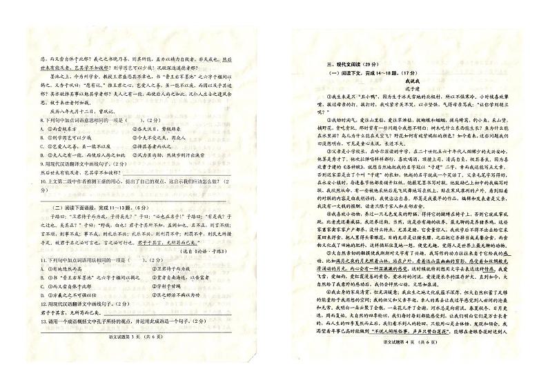 2017年威海市中考语文试卷及答案第2页